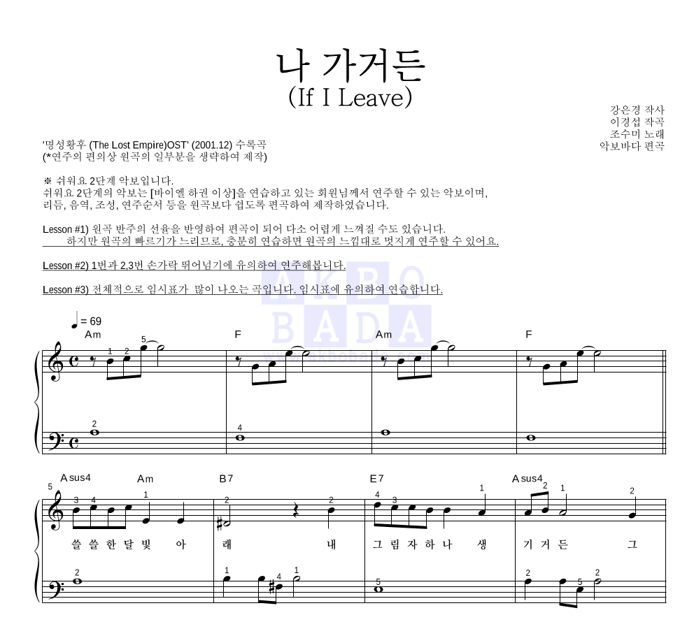 조수미 - 나 가거든 (If I Leave) 피아노2단-쉬워요 악보 