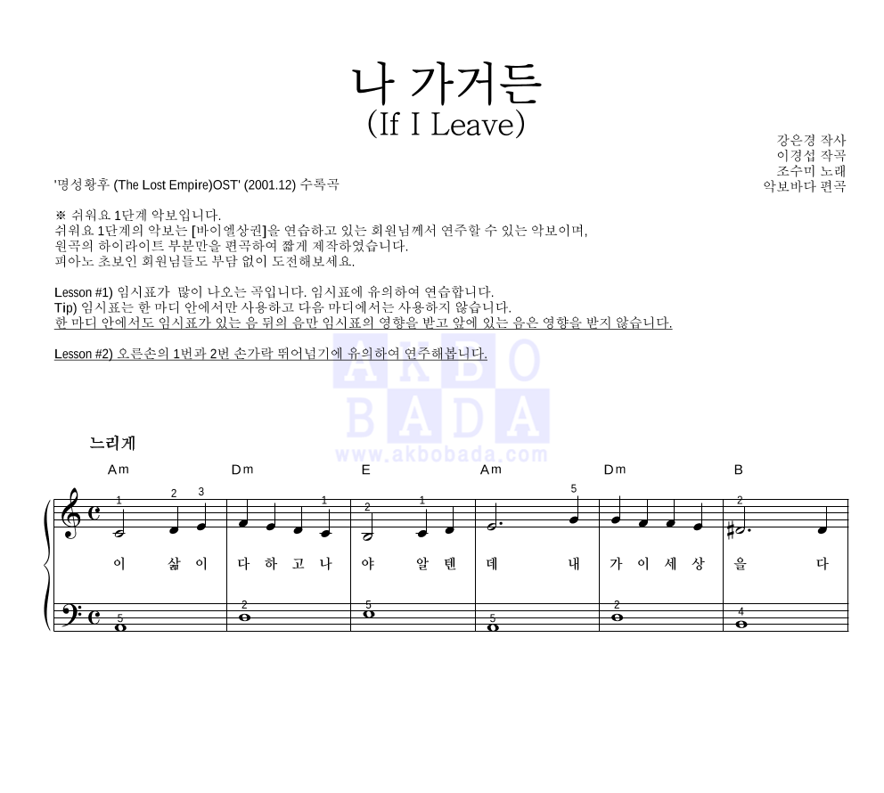 조수미 - 나 가거든 (If I Leave) 피아노2단-쉬워요 악보 