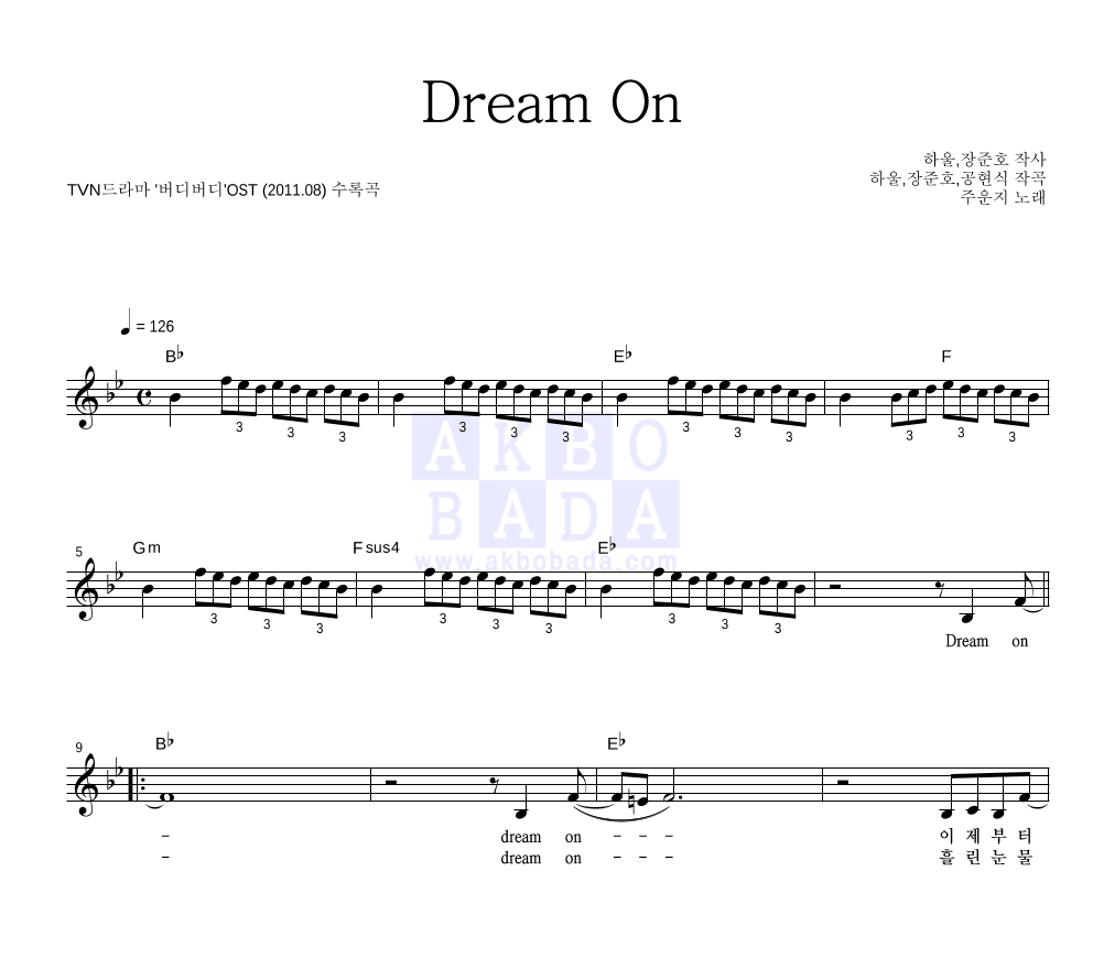 주운지 - Dream On 멜로디 악보 