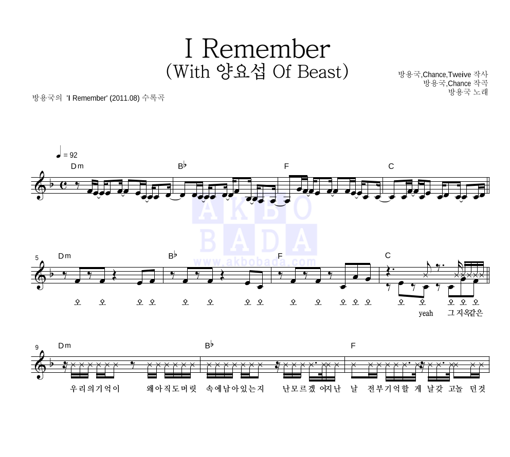 방용국 - I Remember (With 양요섭 Of Beast) 멜로디 악보 