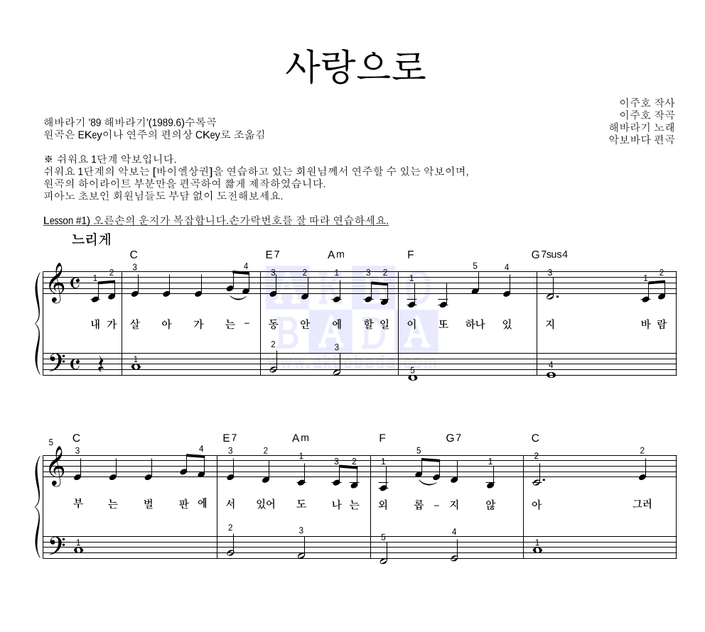 해바라기 - 사랑으로 피아노2단-쉬워요 악보 