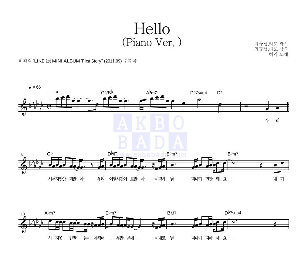 허각 - Hello (Piano Ver.) 멜로디 악보 