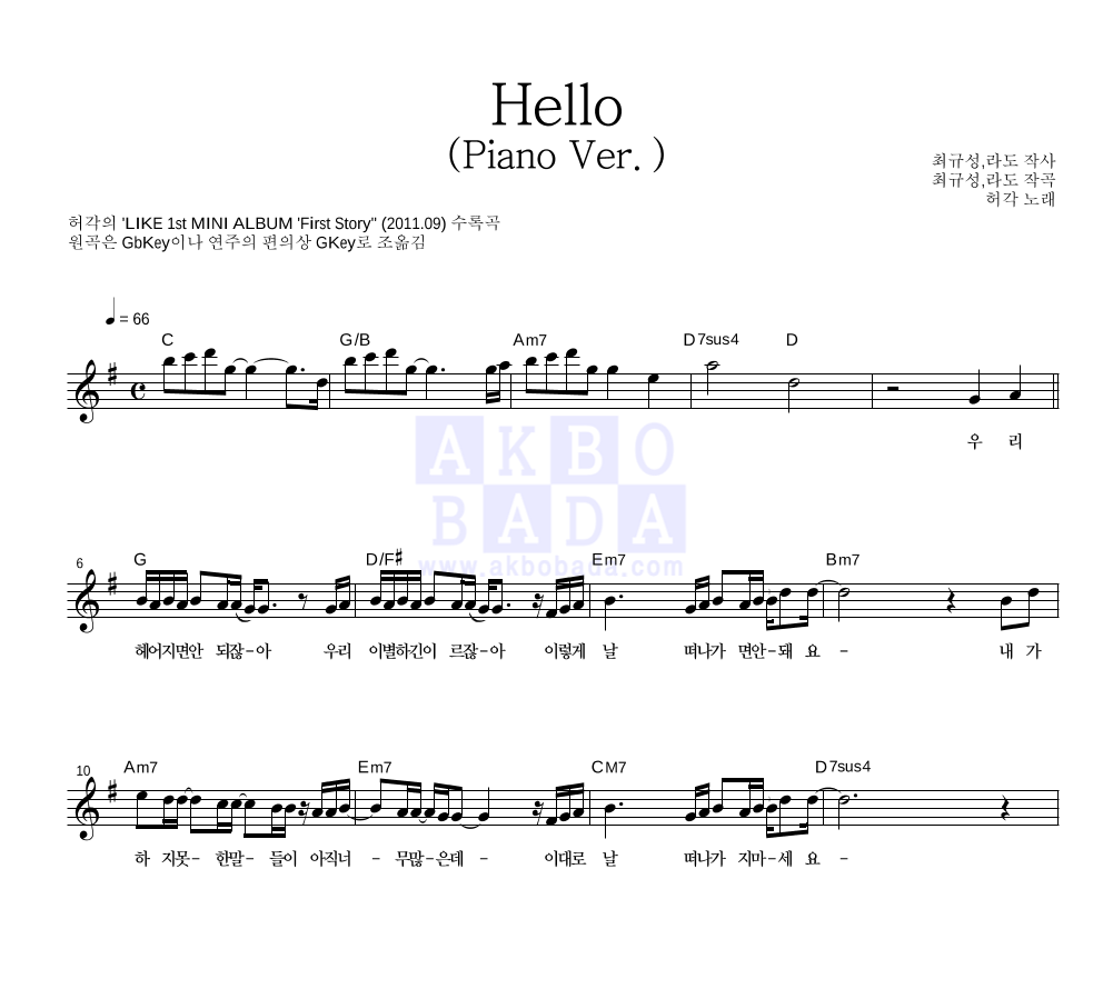 허각 - Hello (Piano Ver.) 멜로디 악보 