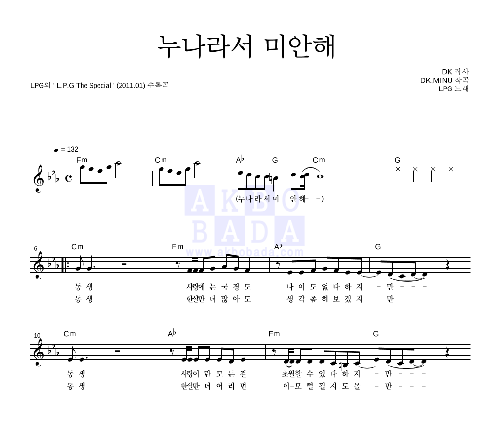 엘피지 - 누나라서 미안해 멜로디 악보 