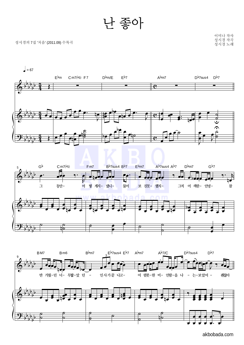 성시경 - 난 좋아 피아노 3단 악보 