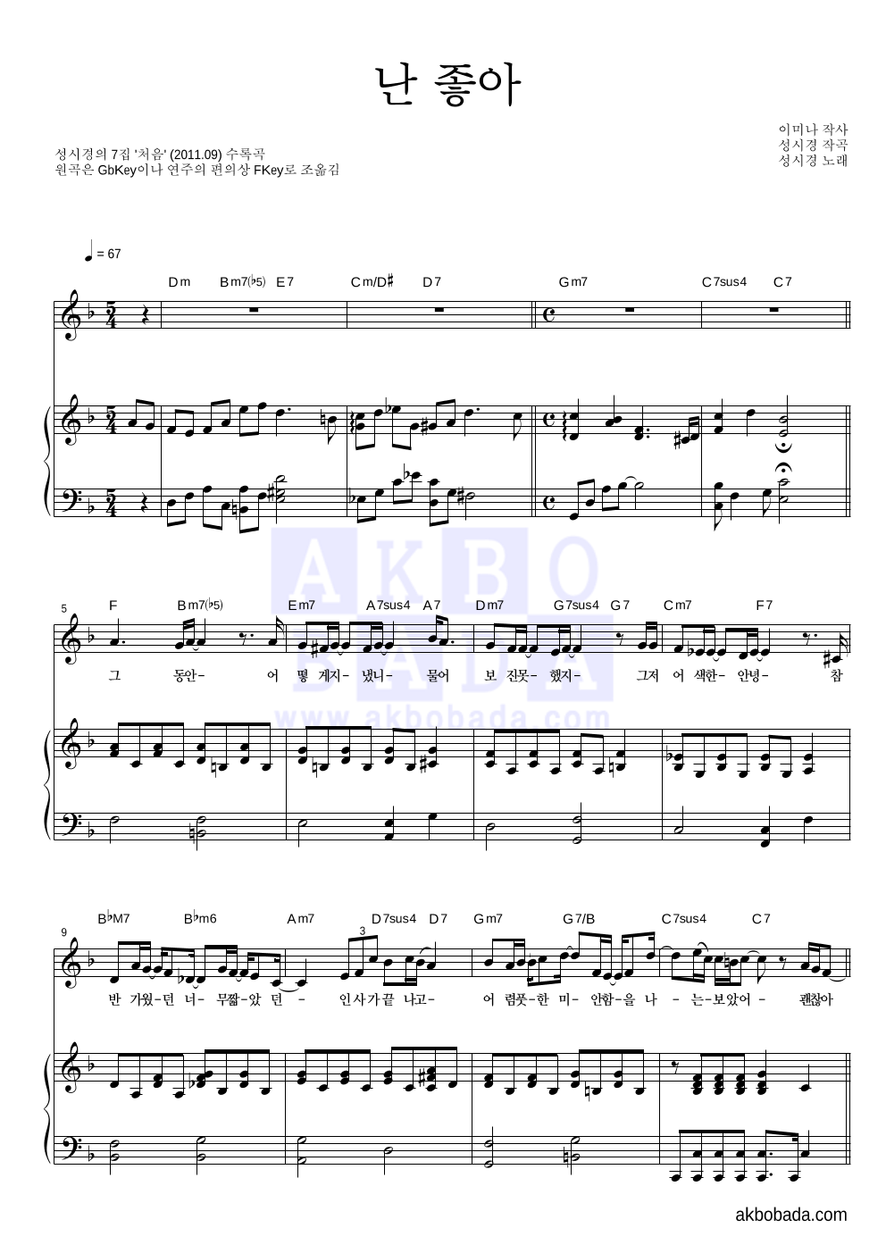 성시경 - 난 좋아 피아노 3단 악보 