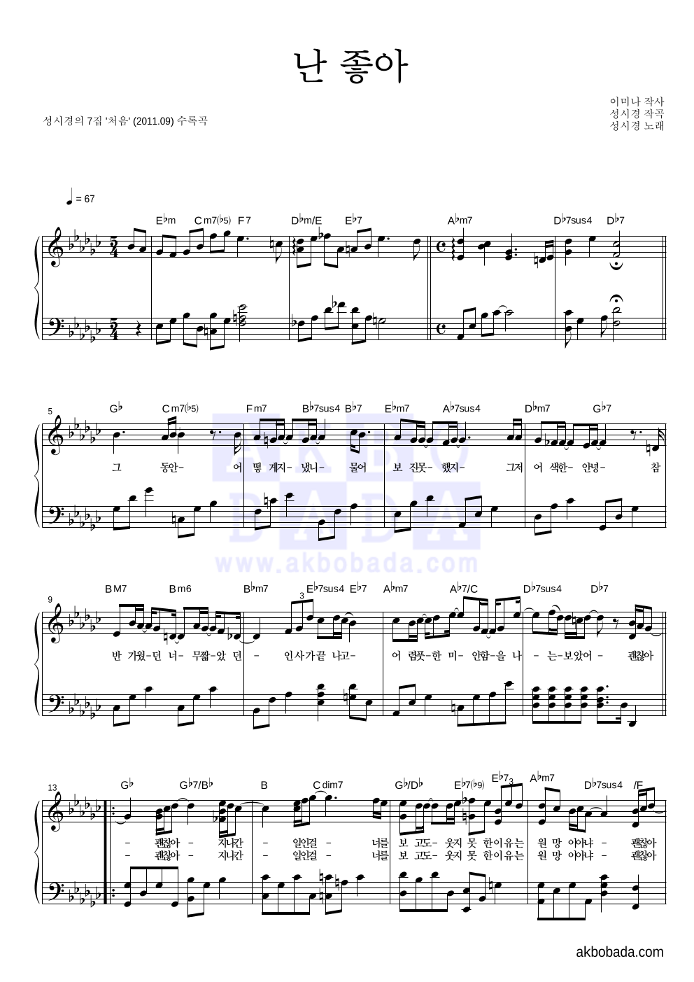 성시경 - 난 좋아 피아노 2단 악보 
