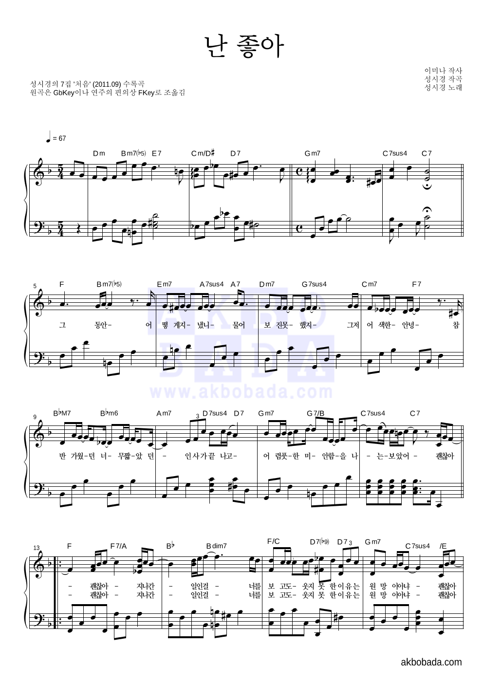 성시경 - 난 좋아 피아노 2단 악보 