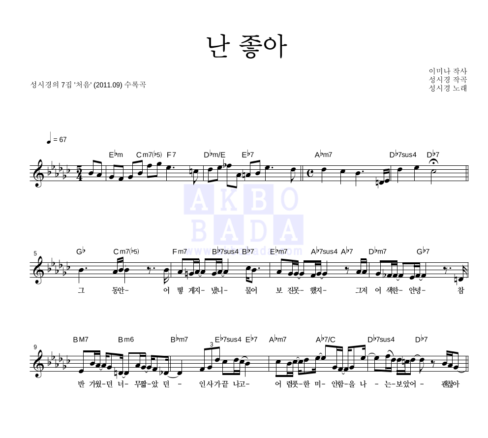 성시경 - 난 좋아 멜로디 악보 