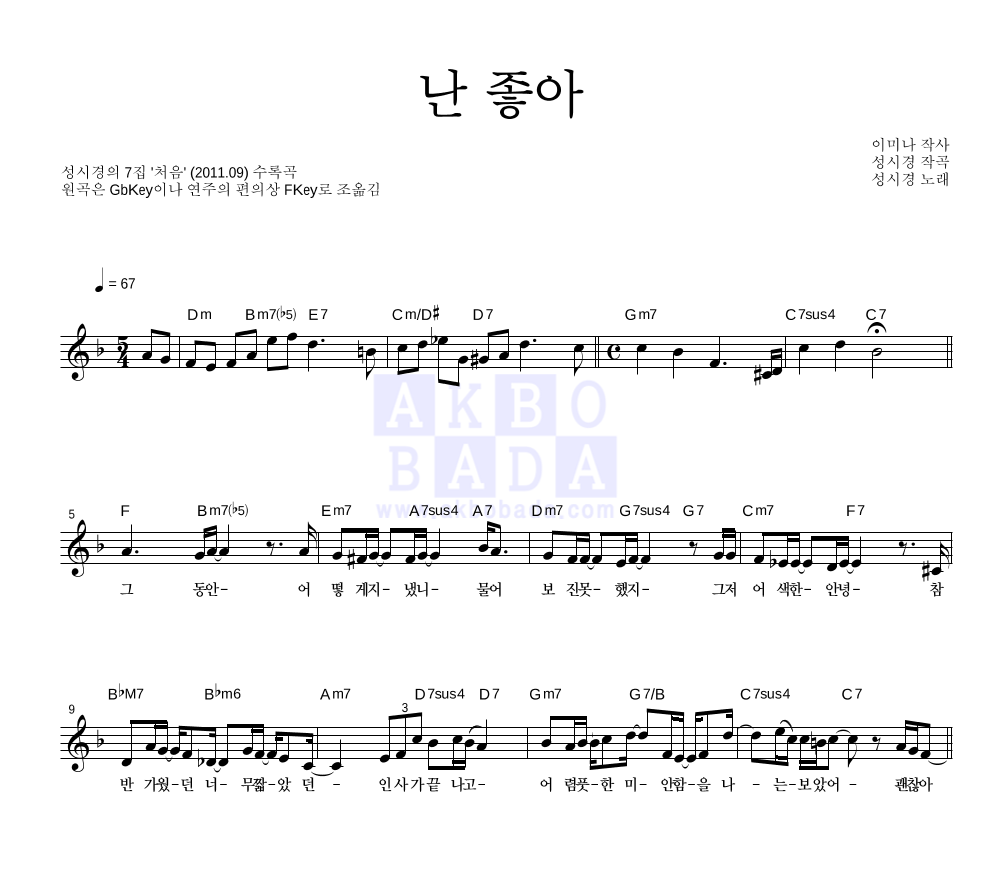 성시경 - 난 좋아 멜로디 악보 