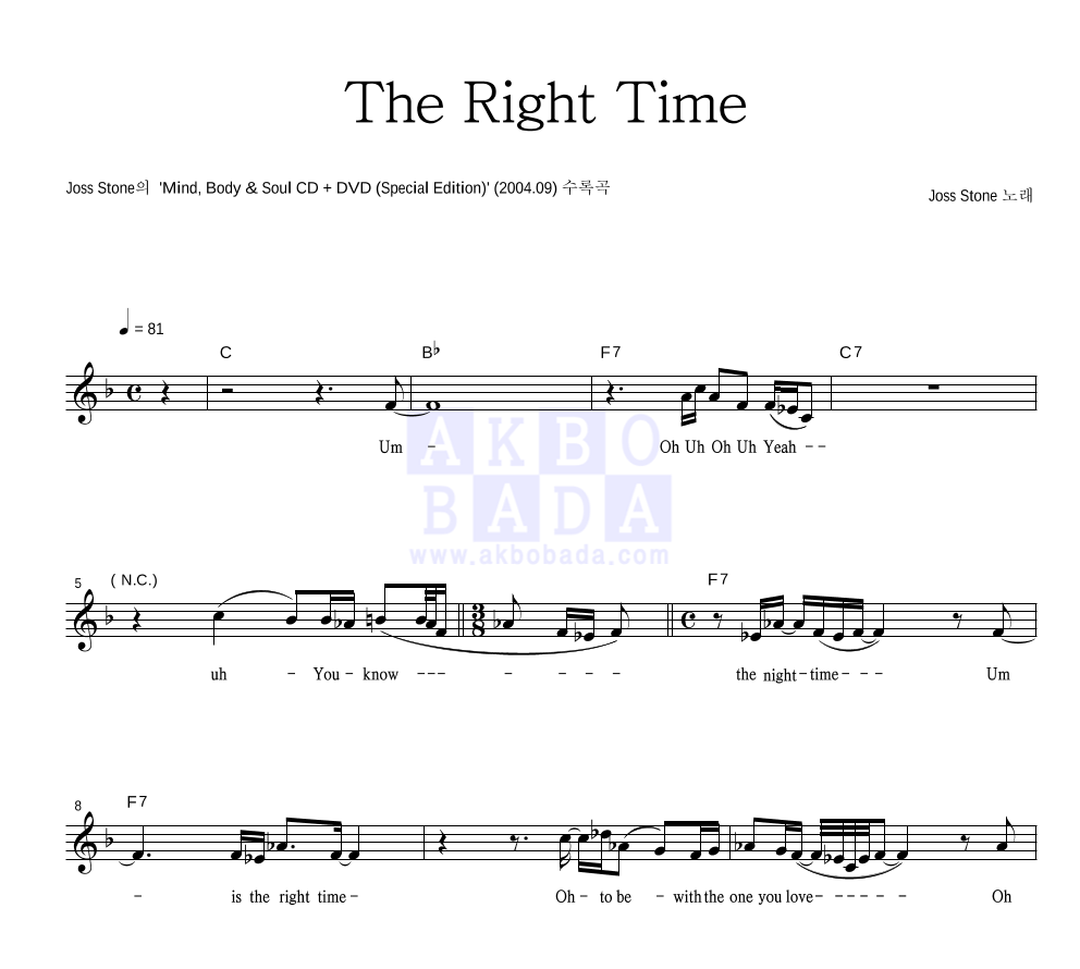 Joss Stone - The Right Time 멜로디 악보 