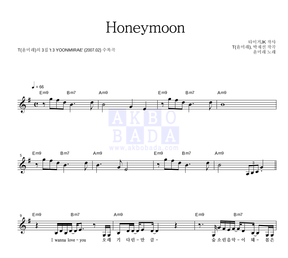 윤미래 - Honeymoon 멜로디 악보 