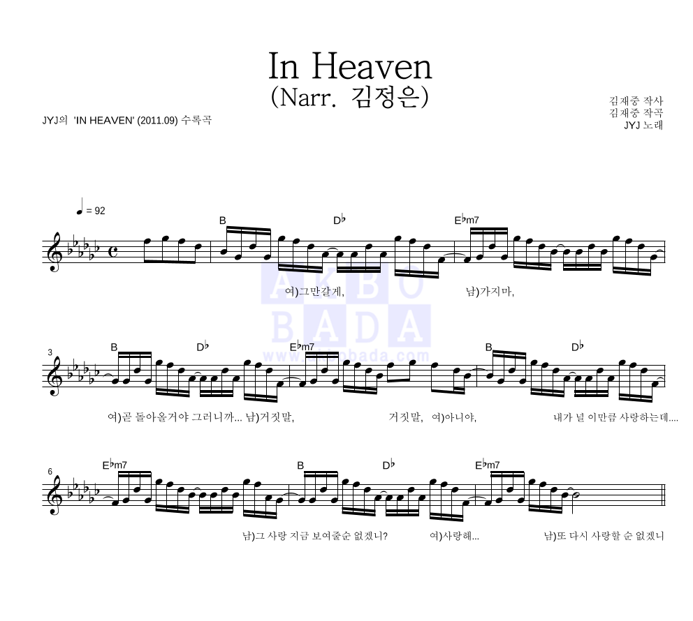 JYJ - In Heaven (Narr. 김정은) 멜로디 악보 