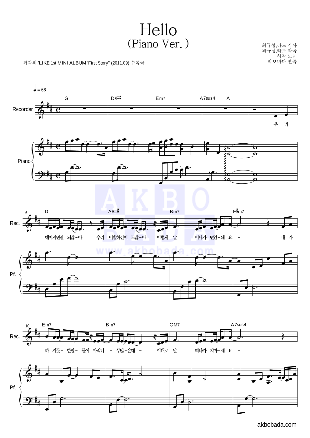 허각 - Hello (Piano Ver.) 리코더&피아노 악보 