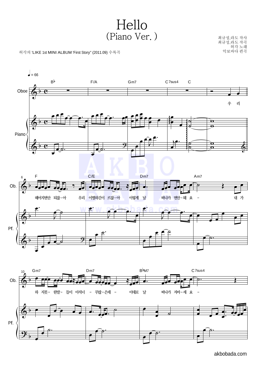 허각 - Hello (Piano Ver.) 오보에&피아노 악보 