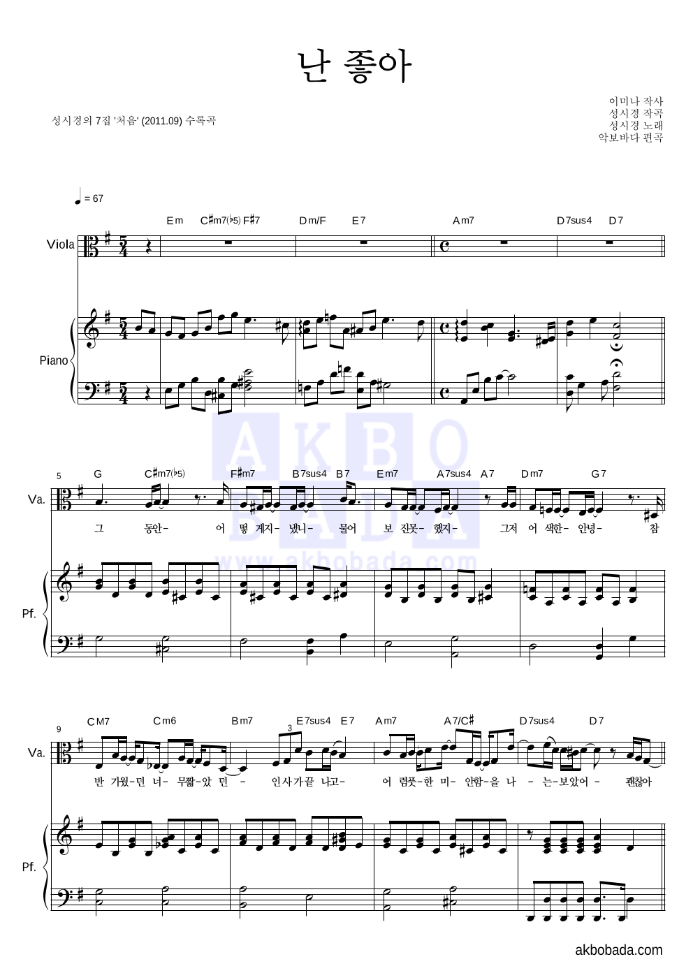 성시경 - 난 좋아 비올라&피아노 악보 