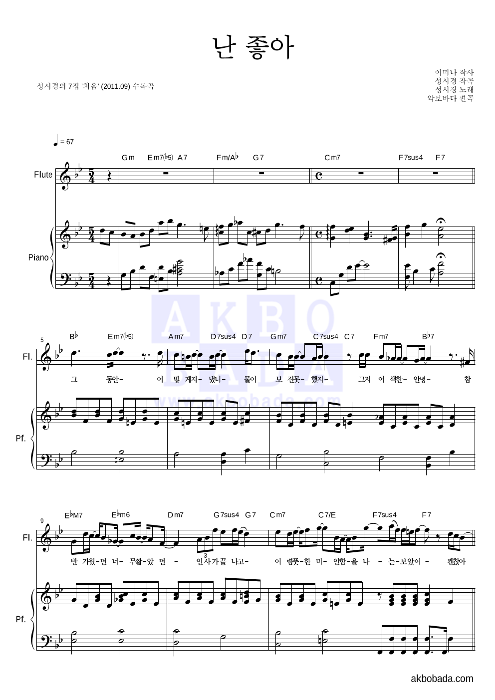 성시경 - 난 좋아 플룻&피아노 악보 