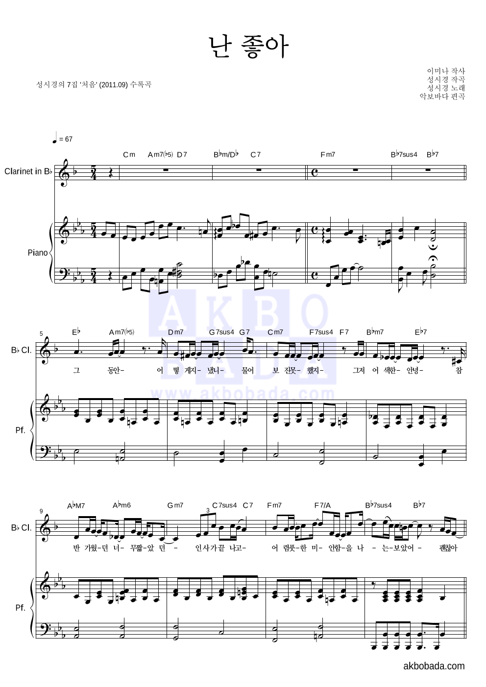 성시경 - 난 좋아 클라리넷&피아노 악보 