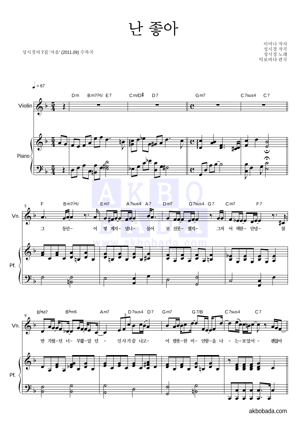 성시경 - 난 좋아 바이올린&피아노 악보 