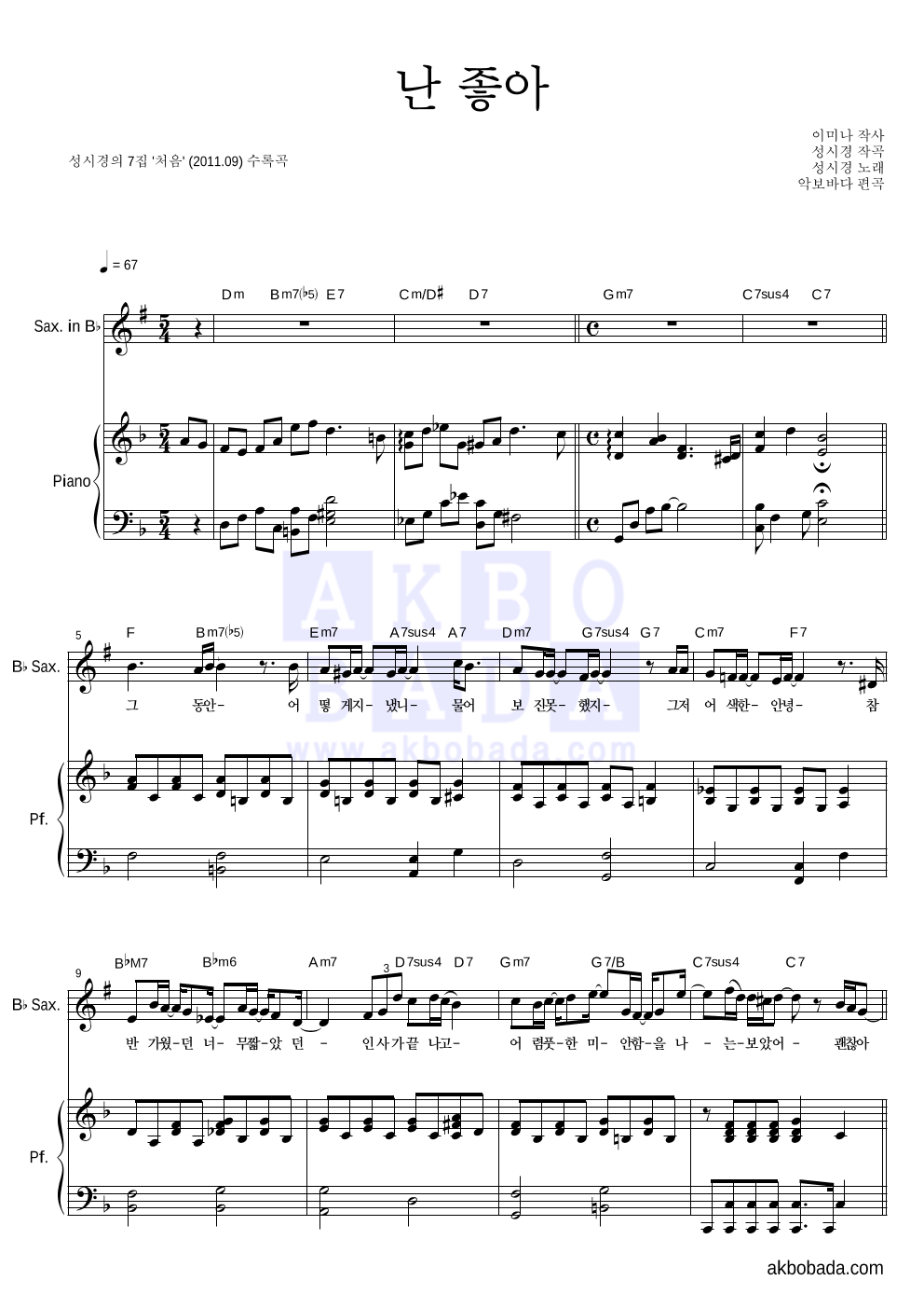 성시경 - 난 좋아 Bb색소폰&피아노 악보 