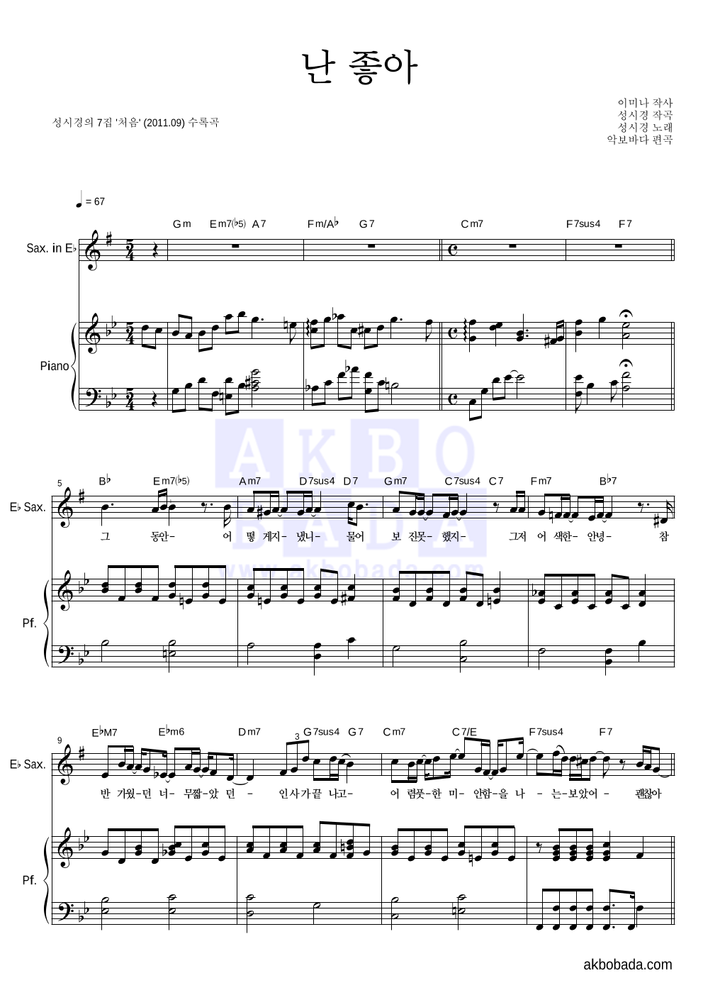 성시경 - 난 좋아 Eb색소폰&피아노 악보 