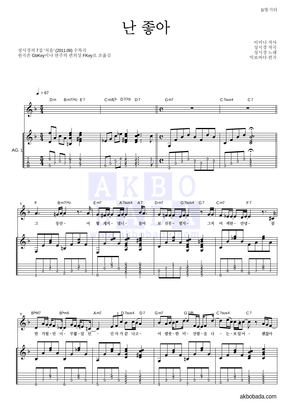 성시경 - 난 좋아 통기타 악보 