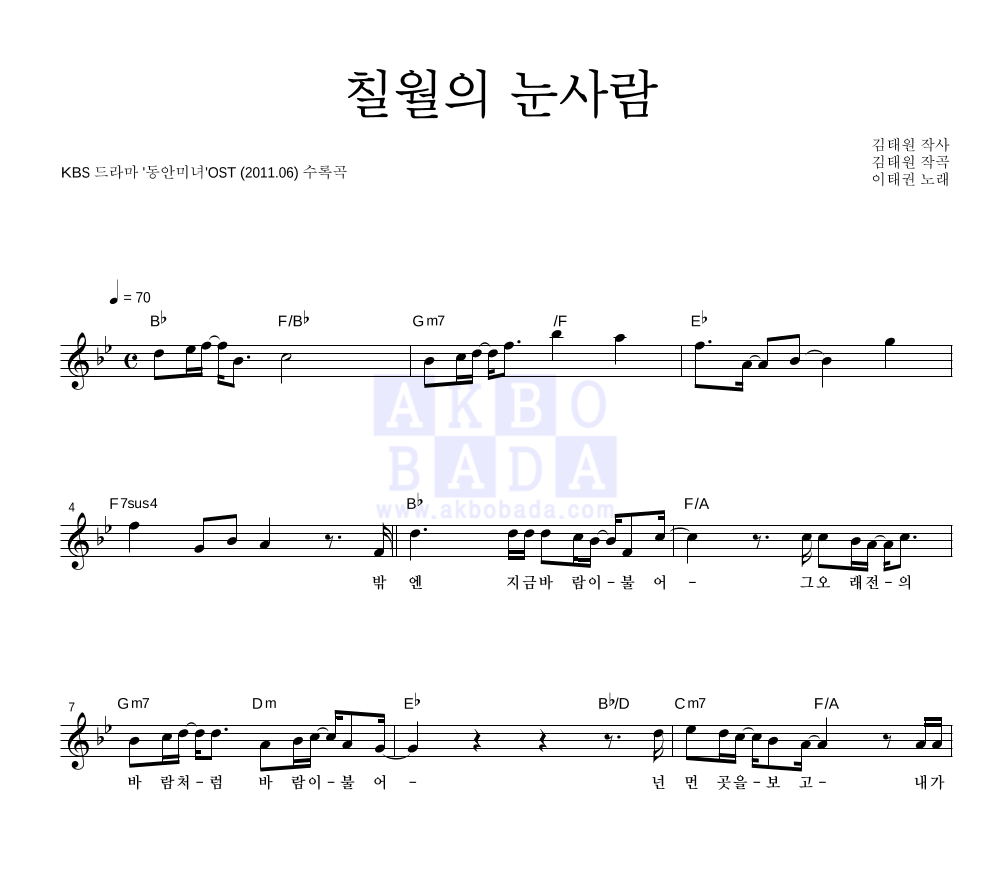 이태권 - 칠월의 눈사람 멜로디 악보 