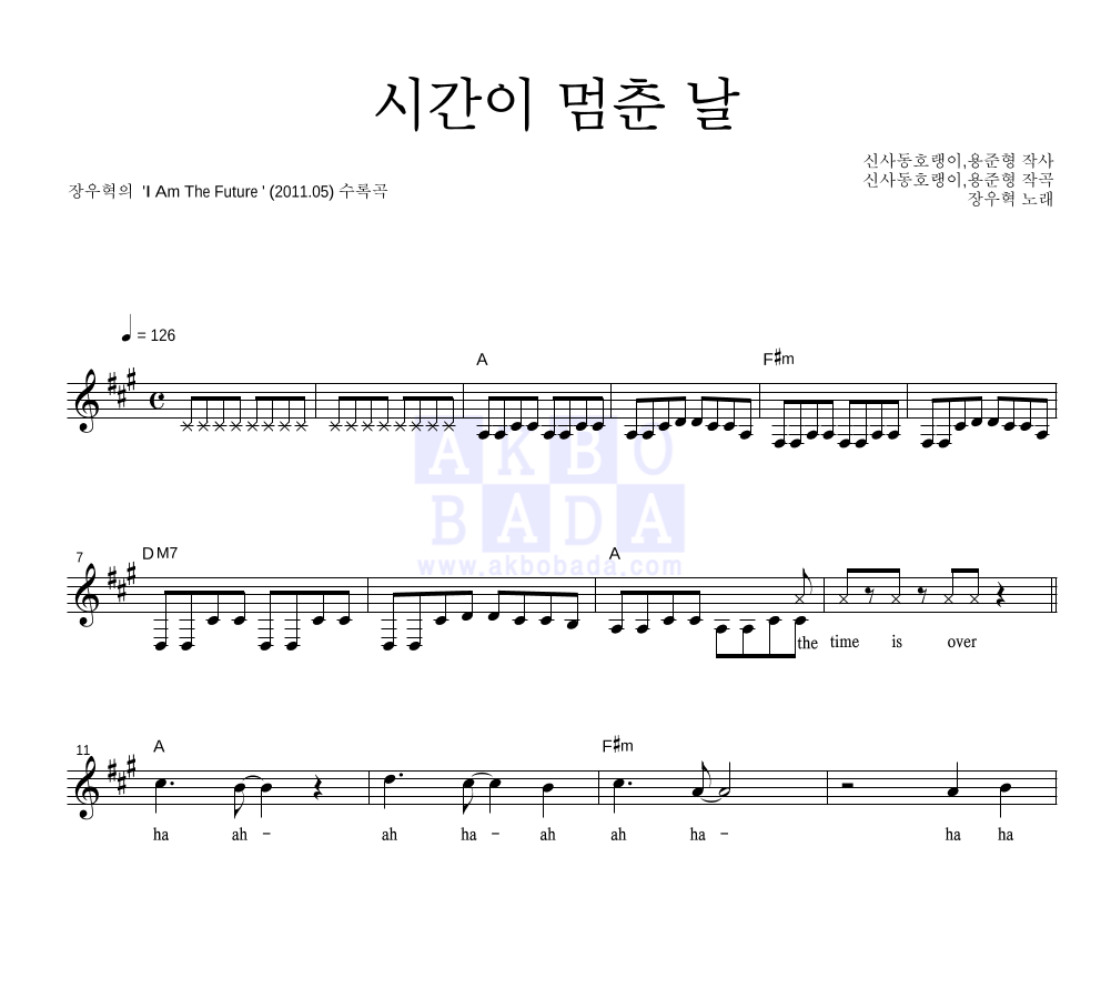 장우혁 - 시간이 멈춘 날 멜로디 악보 