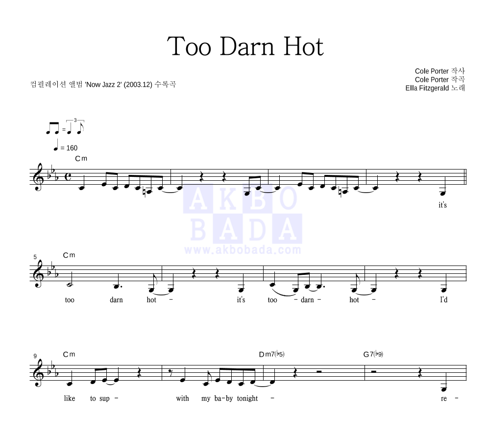 Ella Fitzgerald - Too Darn Hot 멜로디 악보 