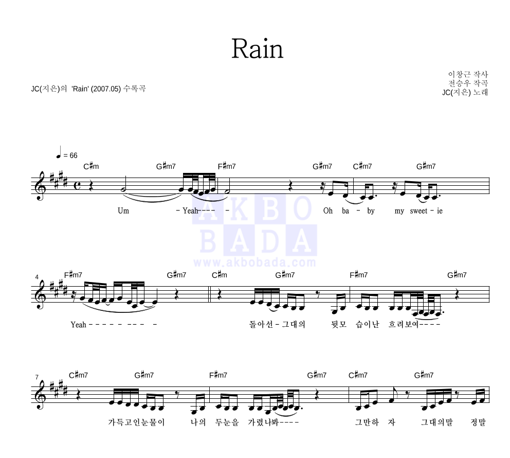 JC(지은) - Rain 멜로디 악보 