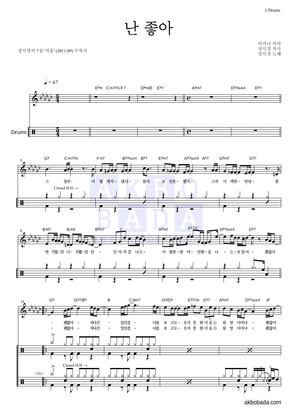 성시경 - 난 좋아 드럼 악보 