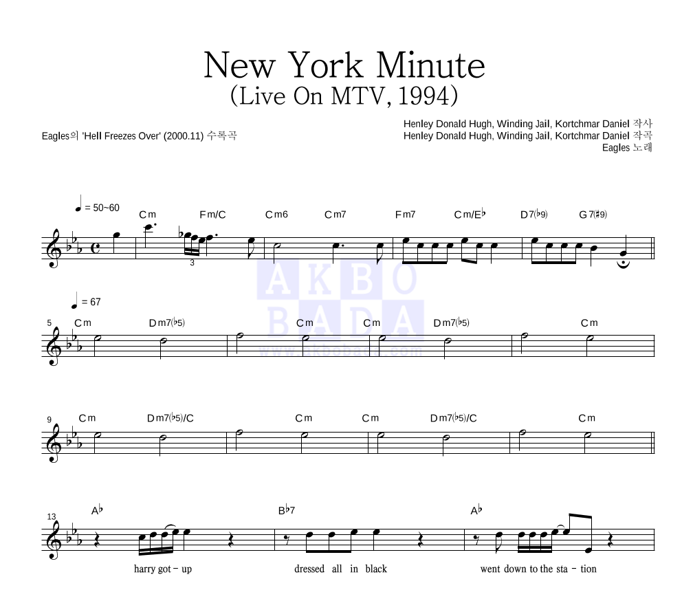 Eagles - New York Minute (Live On MTV, 1994) 멜로디 악보 