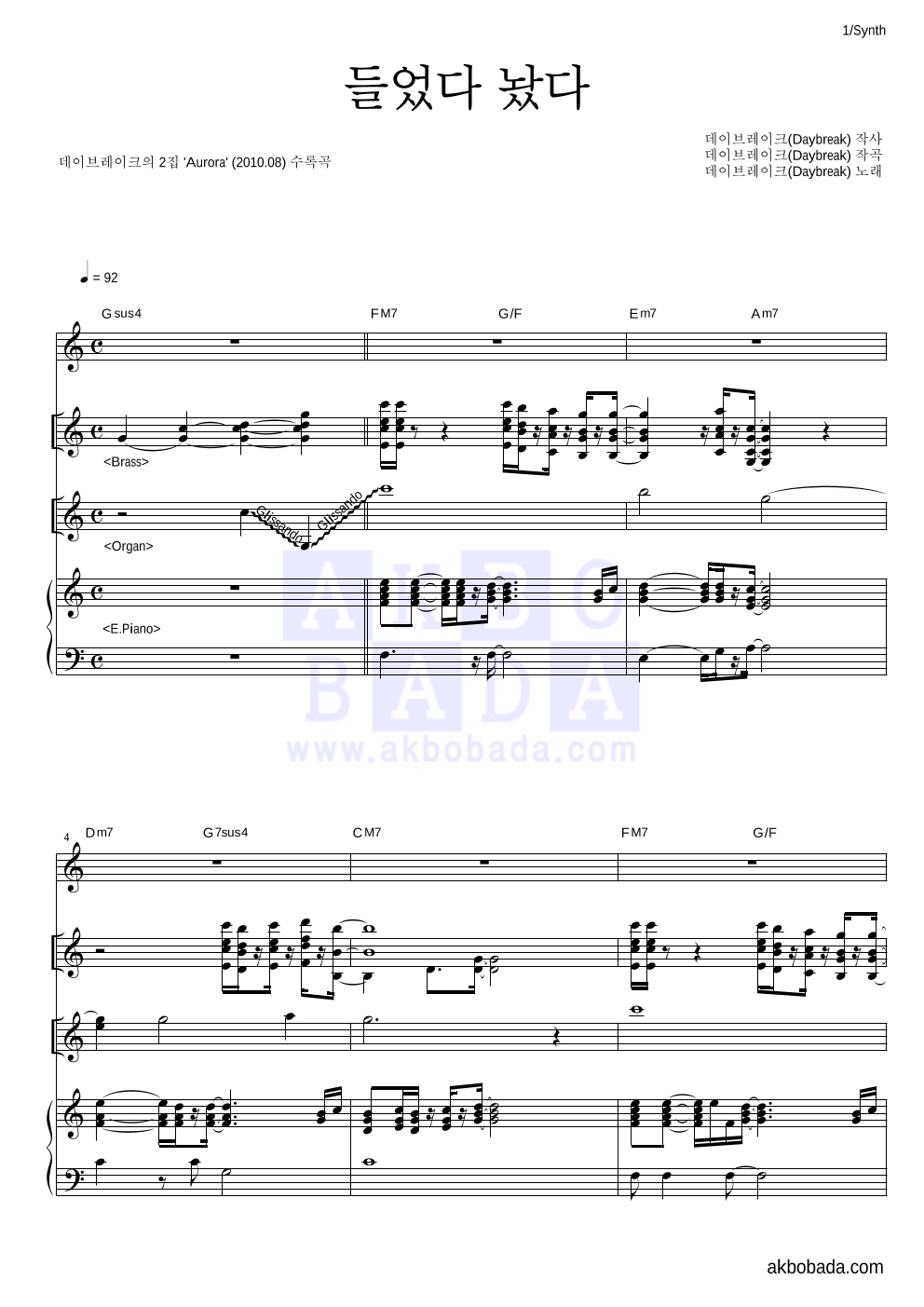 데이브레이크 - 들었다 놨다 건반 악보 