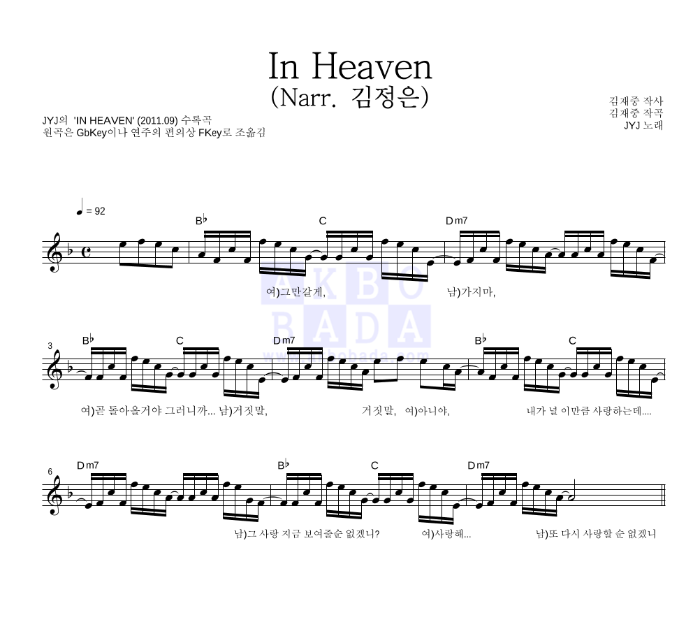 JYJ - In Heaven (Narr. 김정은) 멜로디 악보 