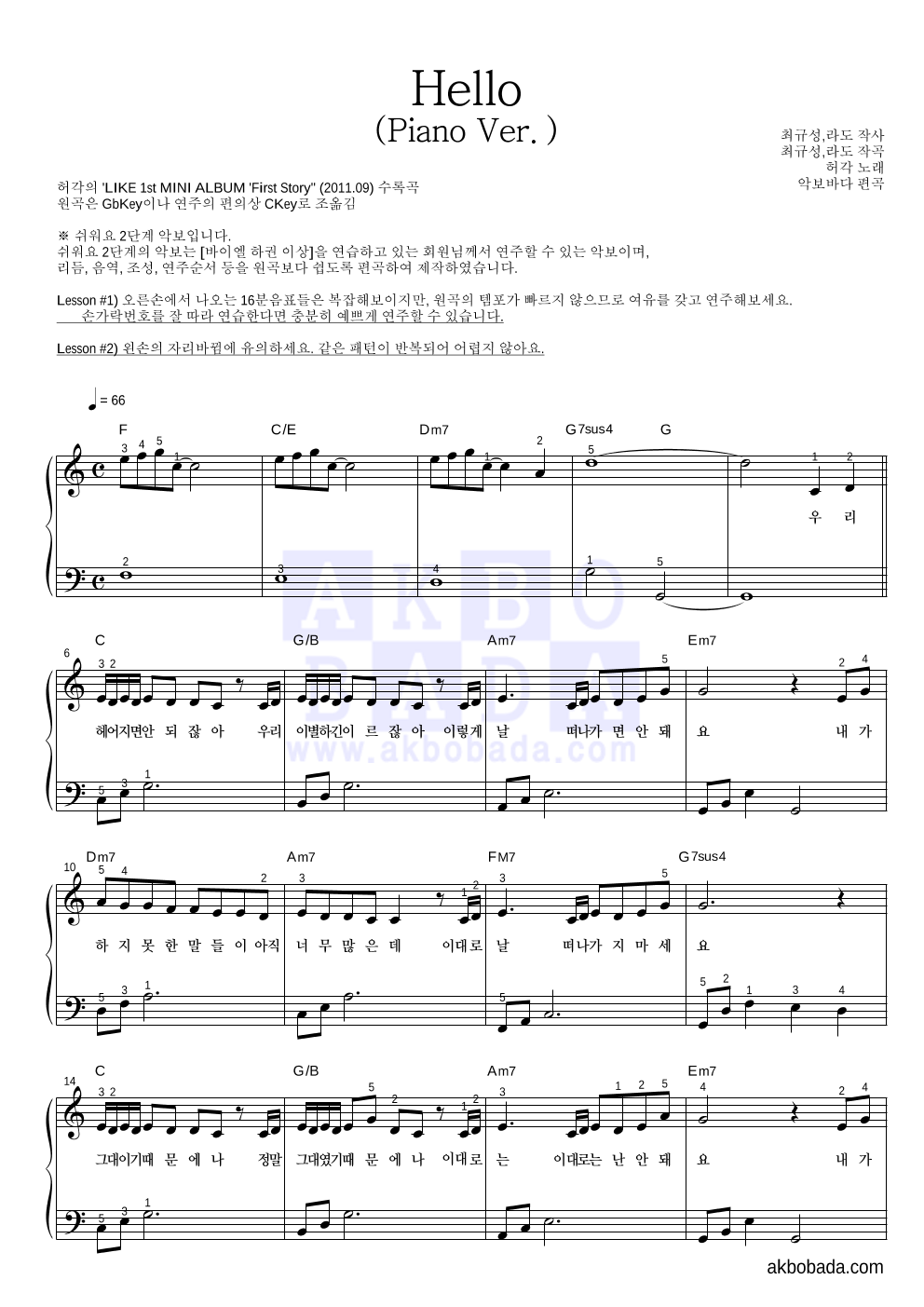 허각 - Hello (Piano Ver.) 피아노2단-쉬워요 악보 