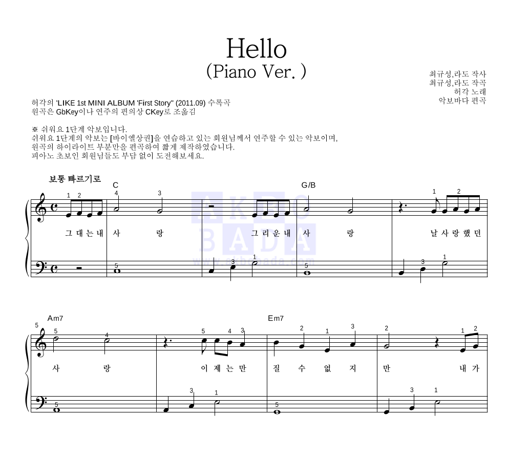 허각 - Hello (Piano Ver.) 피아노2단-쉬워요 악보 