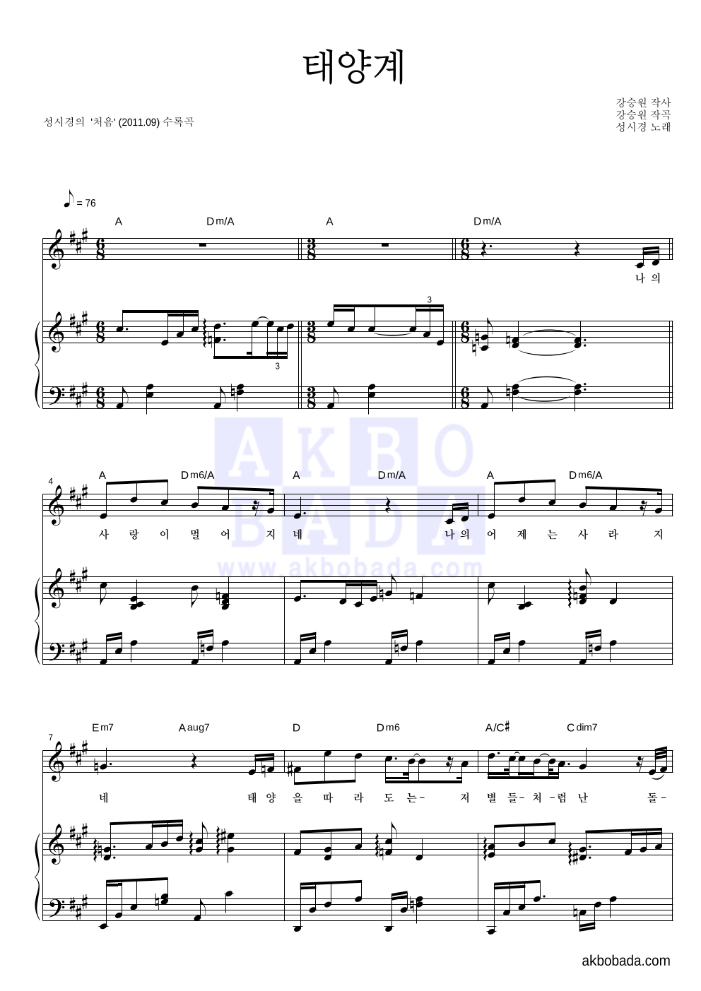 성시경 - 태양계 피아노 3단 악보 