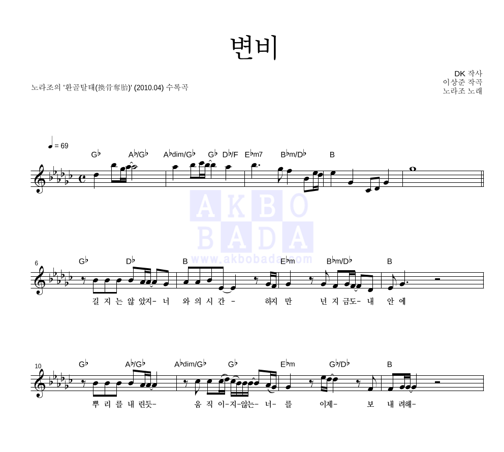 노라조 - 변비 멜로디 악보 