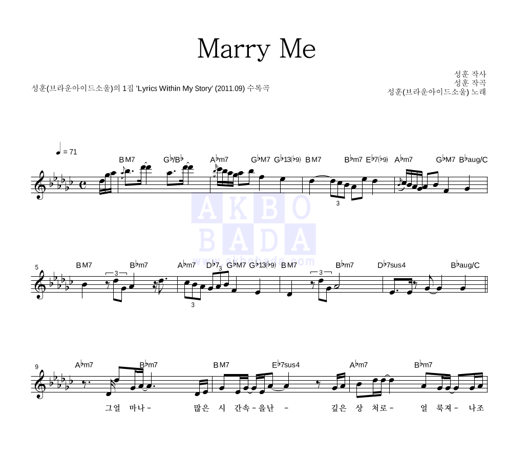 성훈(브라운 아이드 소울) - Marry Me 멜로디 악보 
