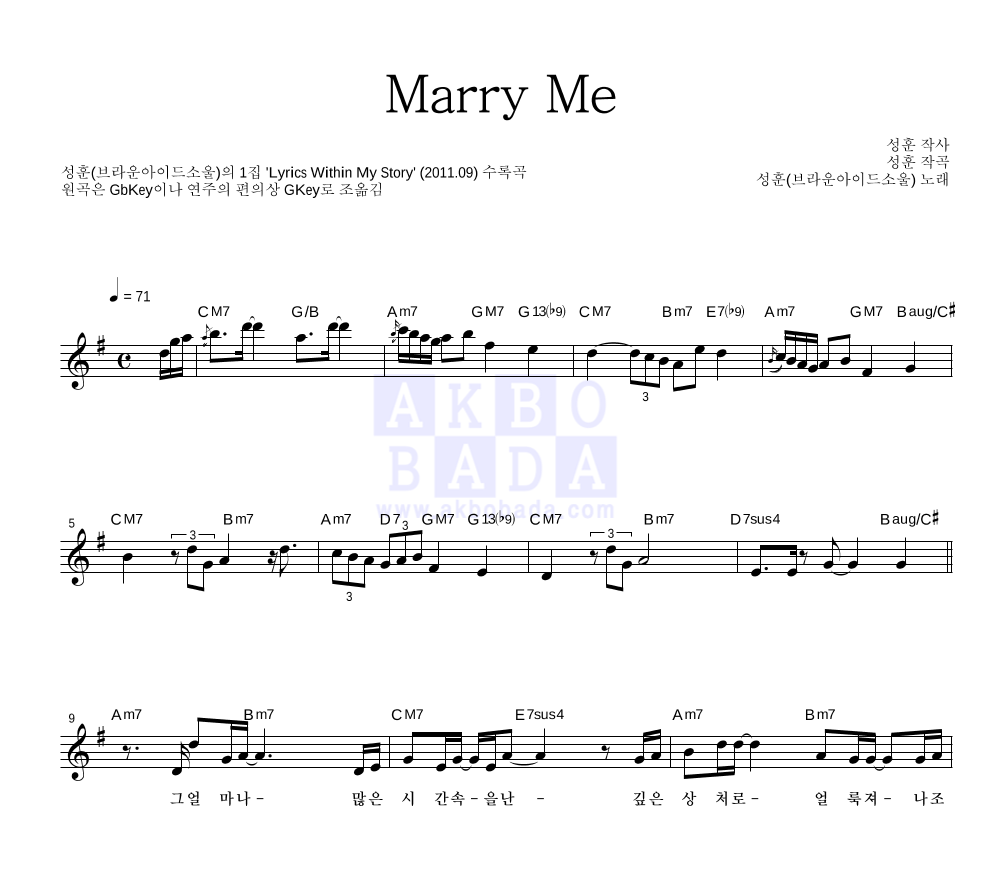 성훈(브라운 아이드 소울) - Marry Me 멜로디 악보 