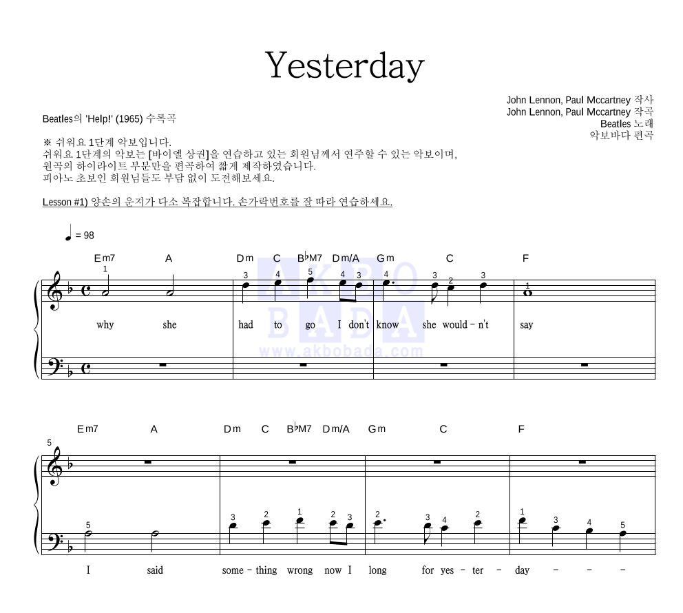 Beatles - Yesterday 피아노2단-쉬워요 악보 