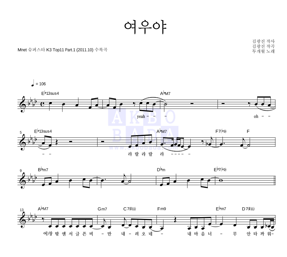 투개월 여우야 MR : 악보바다 투개월 여우야 악보
