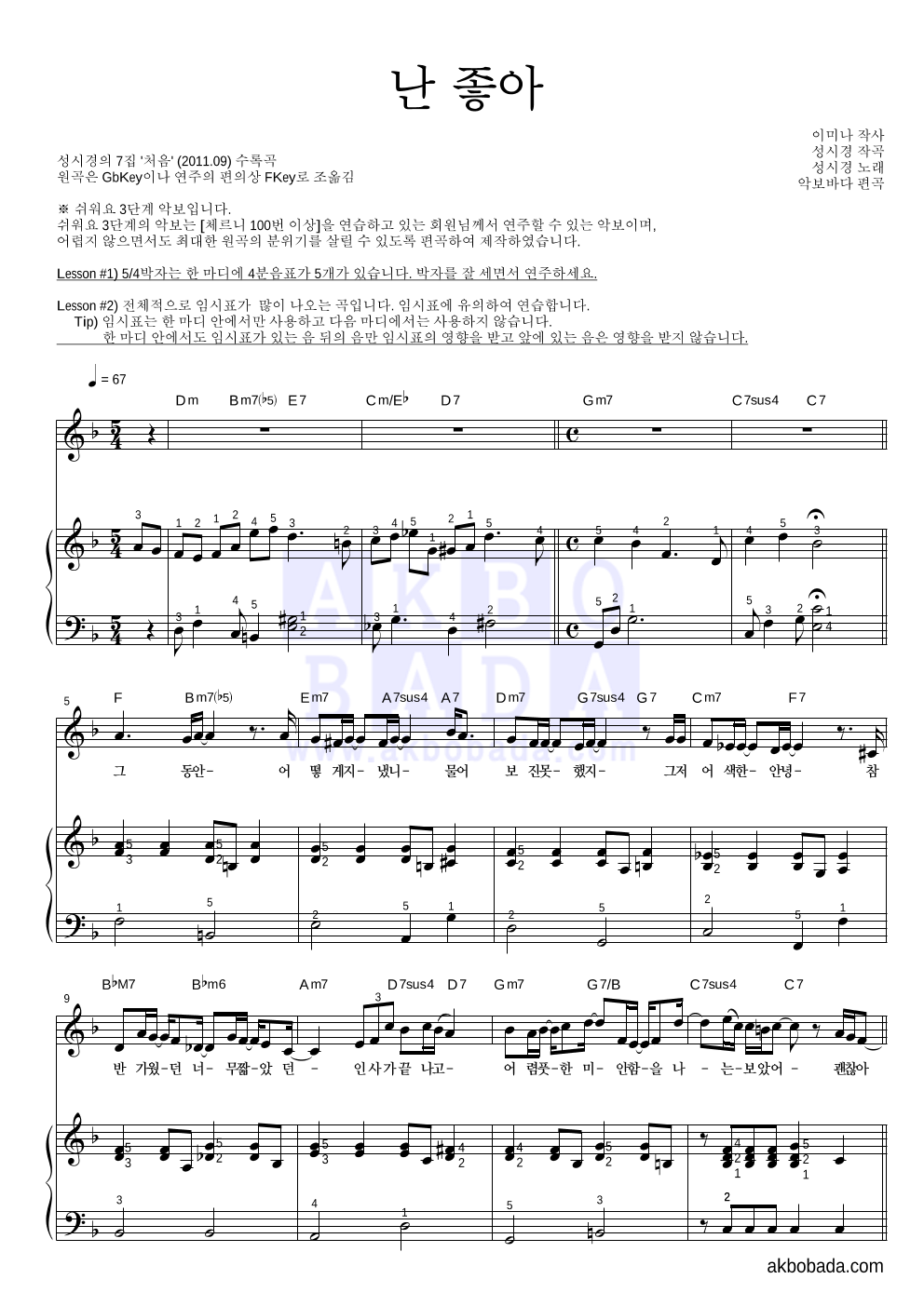 성시경 - 난 좋아 피아노3단-쉬워요 악보 