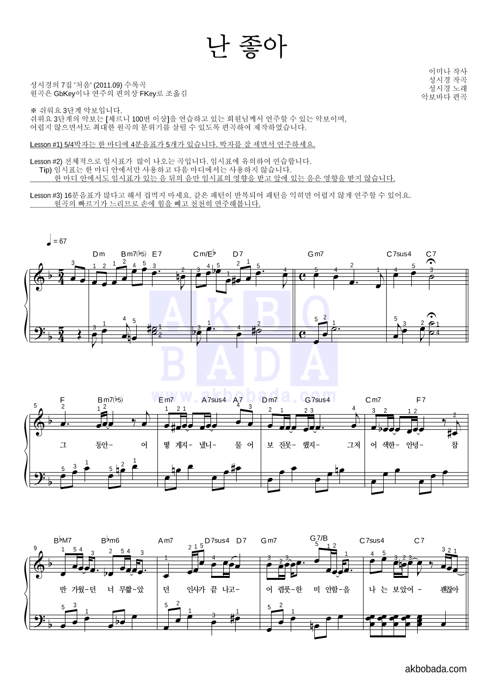 성시경 - 난 좋아 피아노2단-쉬워요 악보 