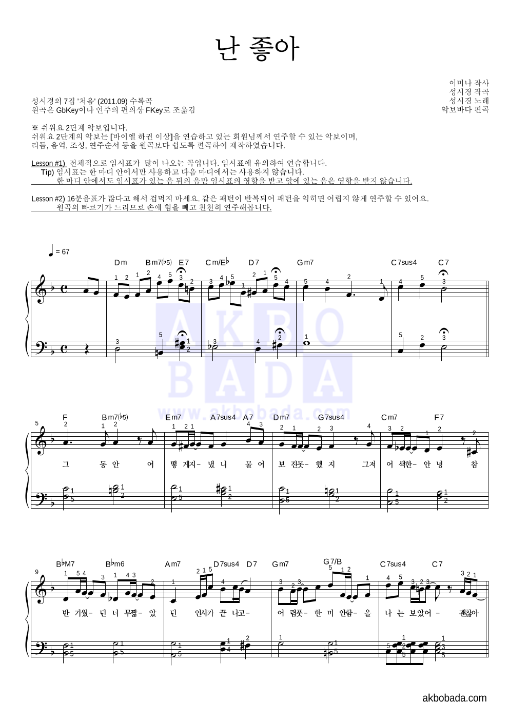 성시경 - 난 좋아 피아노2단-쉬워요 악보 