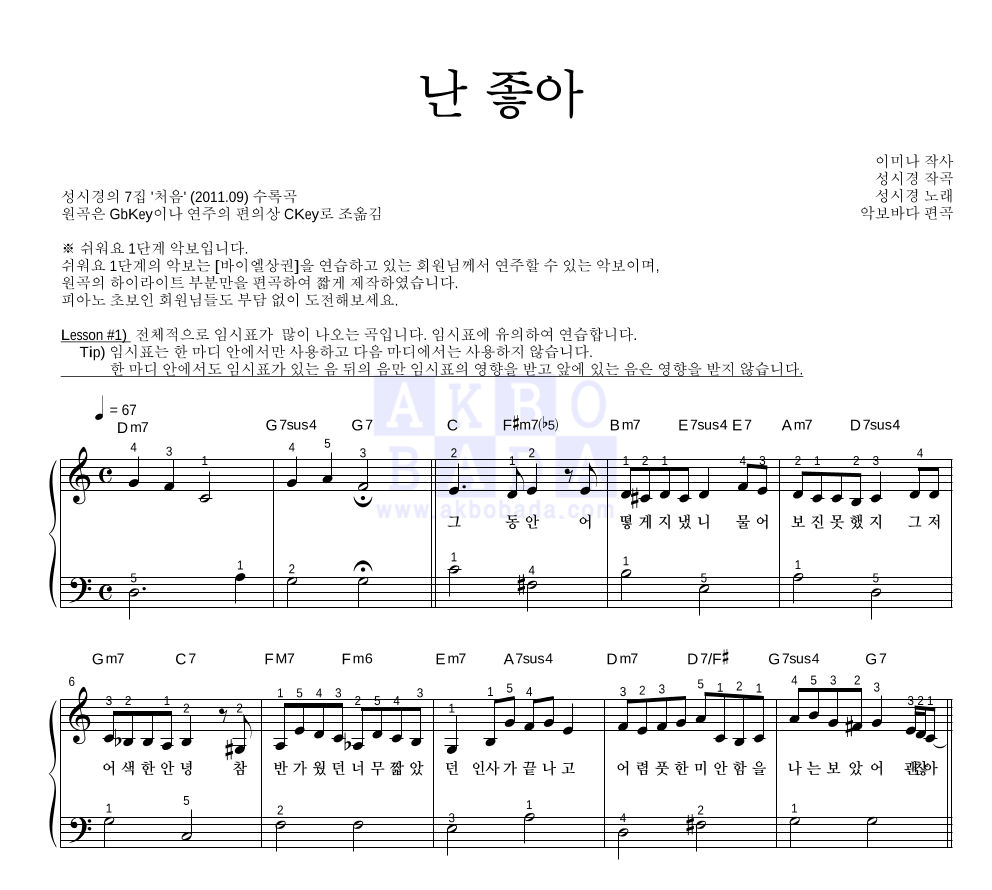 성시경 - 난 좋아 피아노2단-쉬워요 악보 