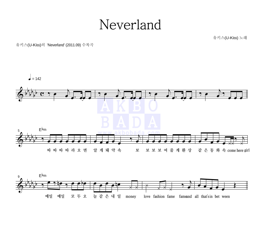 유키스 - Neverland 멜로디 악보 