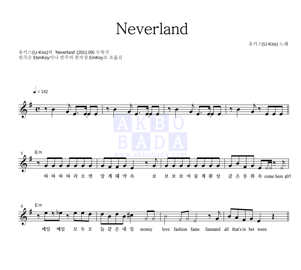 유키스 - Neverland 멜로디 악보 