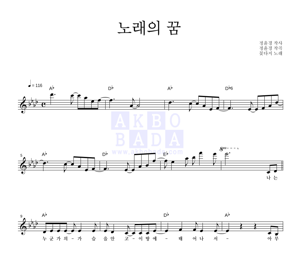 꽃다지 - 노래의 꿈 멜로디 악보 