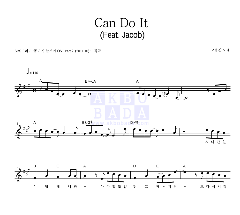 고유진 - Can Do It (Feat. Jacob) 멜로디 악보 
